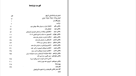 دانلود پی دی اف کتاب تاریخ تجزیه ایران جلد اول تلاش نافرجام برای تجزیه آذربایجان دکتر هوشنگ طالع PDF