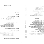 دانلود پی دی اف کتاب تاریخ تجزیه ایران جلد ششم تلاش در راه وحدت دکتر هوشنگ طالع PDF