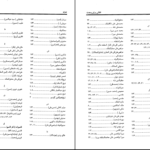 دانلود پی دی اف کتاب تاریخ تجزیه ایران جلد ششم تلاش در راه وحدت دکتر هوشنگ طالع PDF