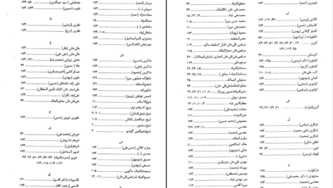 دانلود پی دی اف کتاب تاریخ تجزیه ایران جلد ششم تلاش در راه وحدت دکتر هوشنگ طالع PDF