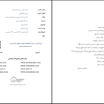 دانلود پی دی اف کتاب ترجمه فارسی ریاض الصالحین عبدالله خاموش هروی PDF
