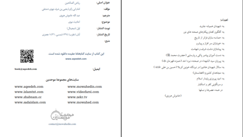 دانلود پی دی اف کتاب ترجمه فارسی ریاض الصالحین عبدالله خاموش هروی PDF