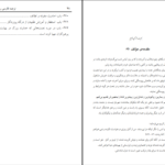 دانلود پی دی اف کتاب ترجمه فارسی ریاض الصالحین عبدالله خاموش هروی PDF