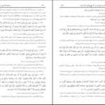 دانلود پی دی اف کتاب ترجمه فارسی ریاض الصالحین عبدالله خاموش هروی PDF