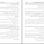 دانلود پی دی اف کتاب ترجمه فارسی ریاض الصالحین عبدالله خاموش هروی PDF