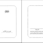 دانلود پی دی اف کتاب تصویر زن در نگار گری راضیه یاسینی PDF