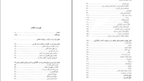 دانلود پی دی اف کتاب تصویر زن در نگار گری راضیه یاسینی PDF