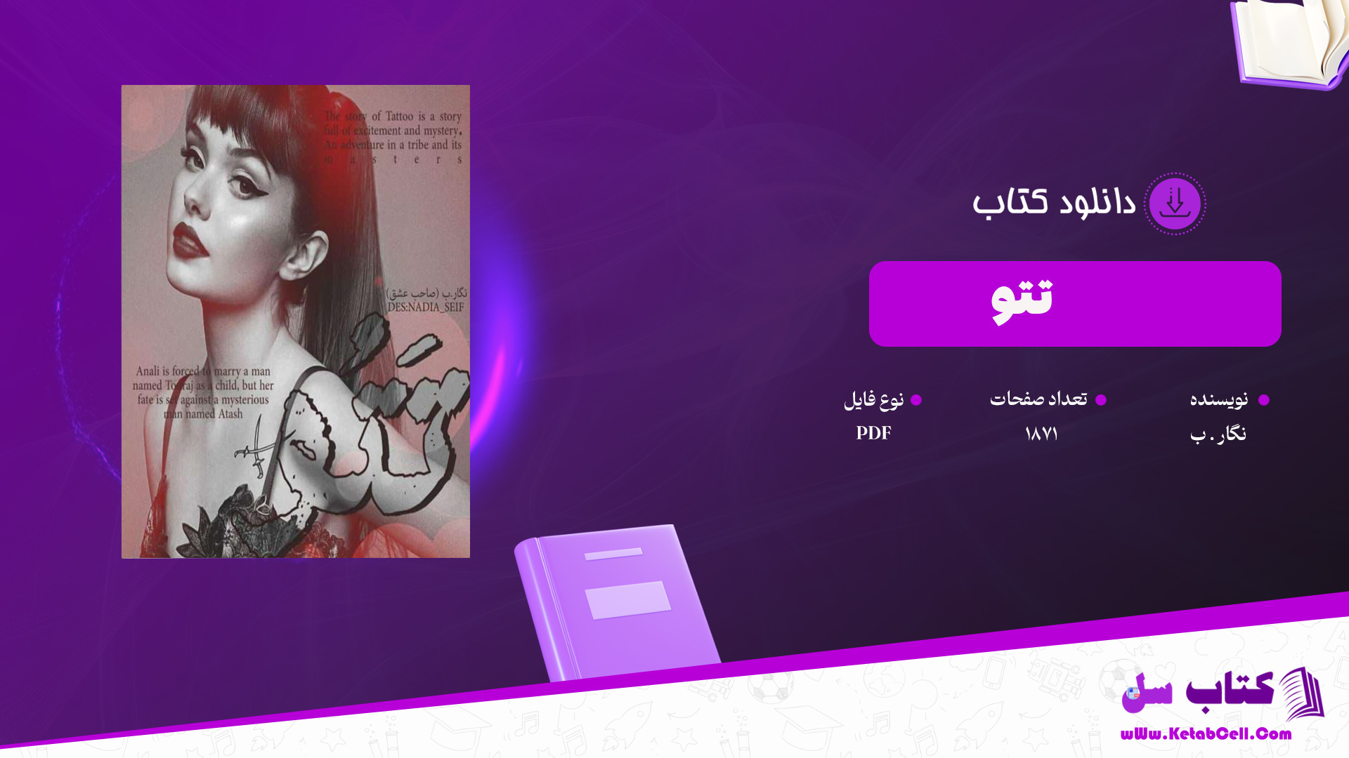 دانلود پی دی اف کتاب تتو نگار.ب PDF