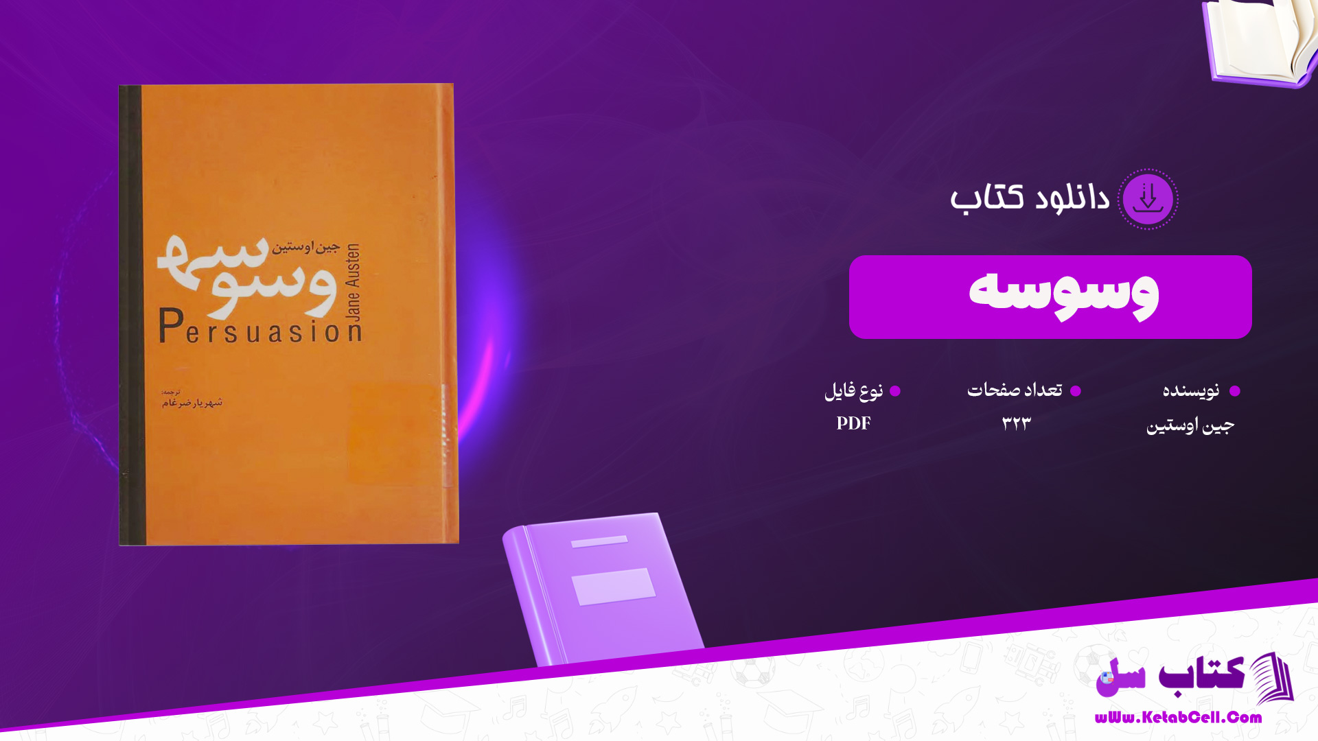 دانلود پی دی اف کتاب نور ثنگر ابی جین آستین PDF