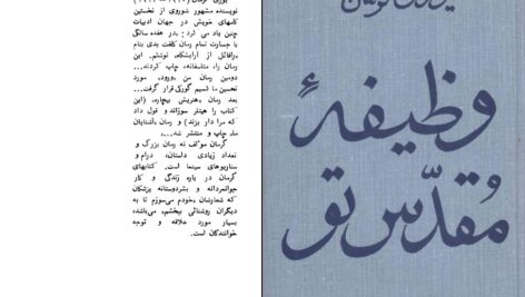 دانلود پی دی اف کتاب وظیفه مقدس تو یوری گرمان PDF
