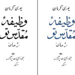 دانلود پی دی اف کتاب وظیفه مقدس تو یوری گرمان PDF