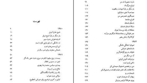 دانلود پی دی اف کتاب یادداشت های پنج ساله گابریل گارسیامارکز ترجمه بهمن فرزانه PDF
