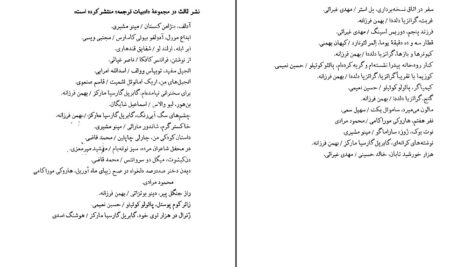 دانلود پی دی اف کتاب یادداشت های پنج ساله گابریل گارسیامارکز ترجمه بهمن فرزانه PDF