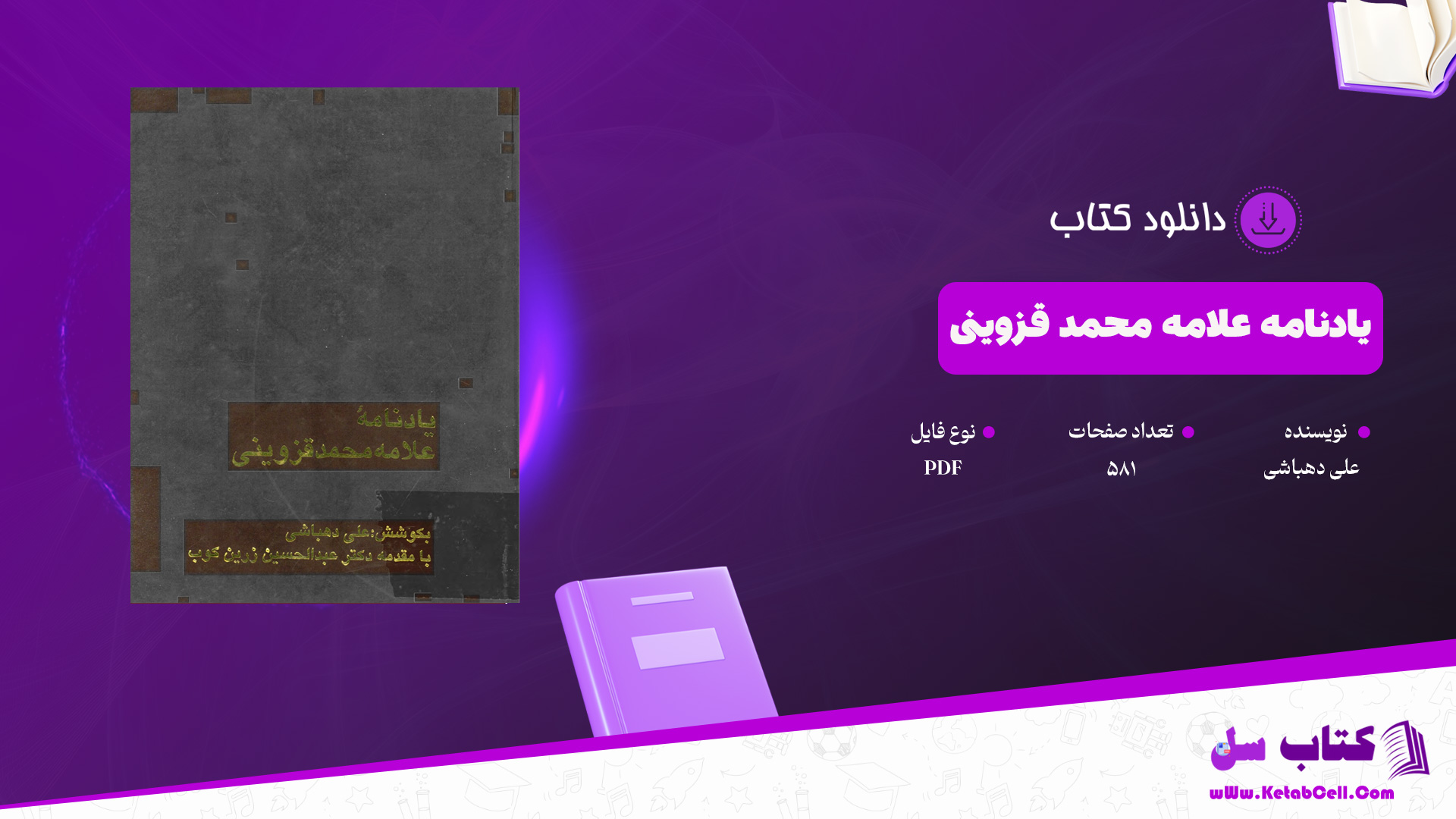 دانلود پی دی اف کتاب تاریخ در ترازو عبدالحسین زرین کوب PDF