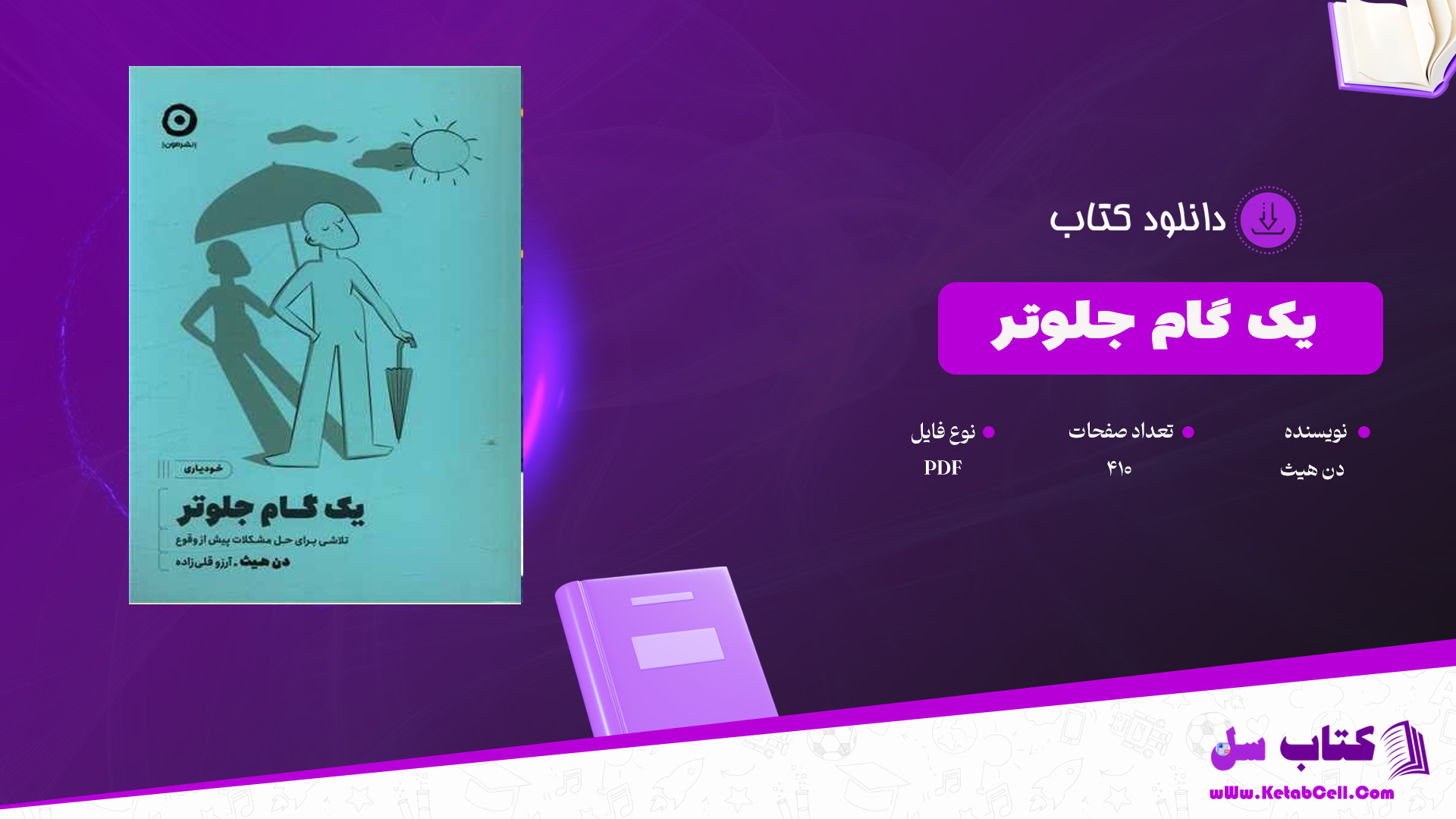 دانلود پی دی اف کتاب کتاب یک گام جلوتر دن هیث PDF دانلود پی دی اف کتاب کتاب یک گام جلوتر دن هیث PDF