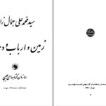 دانلود پی دی اف کتاب زمین ادباب دیفان سید محمد علی جمال زاده PDF