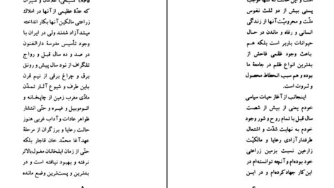 دانلود پی دی اف کتاب زمین ادباب دیفان سید محمد علی جمال زاده PDF