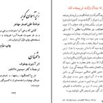 دانلود پی دی اف کتاب زمین ادباب دیفان سید محمد علی جمال زاده PDF