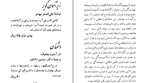 دانلود پی دی اف کتاب زمین ادباب دیفان سید محمد علی جمال زاده PDF