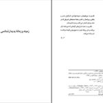 دانلود پی دی اف کتاب زمینه و زمانه پدیدار شناسی سیاوش جمادی PDF