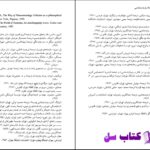 دانلود پی دی اف کتاب زمینه و زمانه پدیدار شناسی سیاوش جمادی PDF