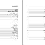 دانلود پی دی اف کتاب زنان تاثیرگذار ایران شادیار عمرانی PDF