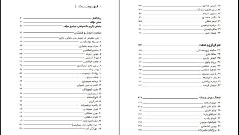 دانلود پی دی اف کتاب زنان تاثیرگذار ایران شادیار عمرانی PDF