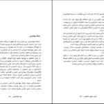دانلود پی دی اف کتاب زنان تاثیرگذار ایران شادیار عمرانی PDF