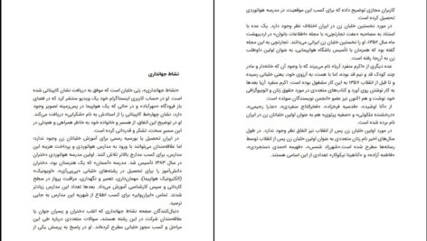 دانلود پی دی اف کتاب زنان تاثیرگذار ایران شادیار عمرانی PDF