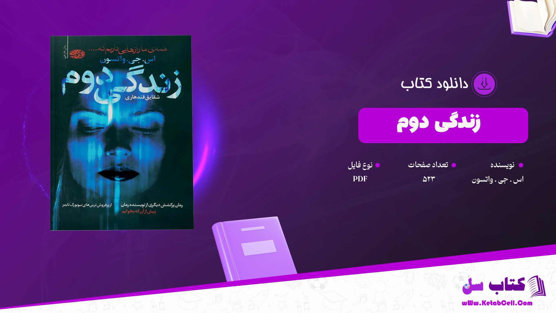 دانلود پی دی اف کتاب راز شوهر لیان موریارتی PDF