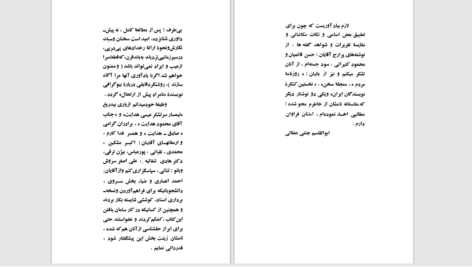 دانلود پی دی اف کتاب زندگی صادق هدایت ابوالقاسم جنتی عطایی PDF
