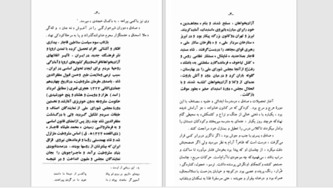 دانلود پی دی اف کتاب زندگی صادق هدایت ابوالقاسم جنتی عطایی PDF