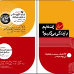 دانلود پی دی اف کتاب زنده ایم یا زندگی میکنیم مسعود لعلی PDF