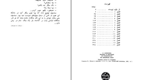 دانلود پی دی اف کتاب زنده ما و مرد ما کنستانیتن سیمونف PDF