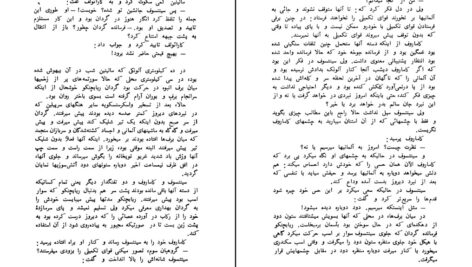 دانلود پی دی اف کتاب زنده ما و مرد ما کنستانیتن سیمونف PDF