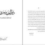 دانلود پی دی اف کتاب ذوالنون مصری نوشته دکتر جواد نور بخش PDF