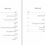 دانلود پی دی اف کتاب ذوالنون مصری نوشته دکتر جواد نور بخش PDF
