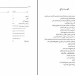 دانلود پی دی اف کتاب ذوالنون مصری نوشته دکتر جواد نور بخش PDF