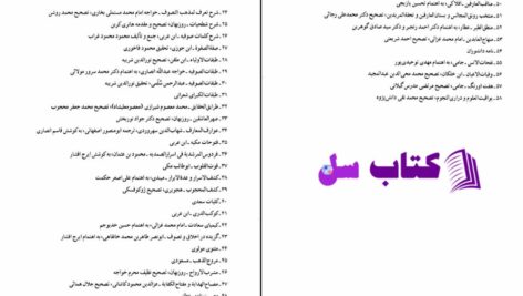دانلود پی دی اف کتاب ذوالنون مصری نوشته دکتر جواد نور بخش PDF