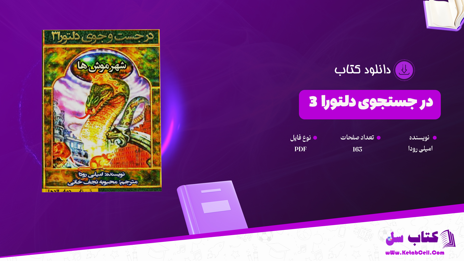 دانلود پی دی اف کتاب در جستجوی دلتورا 3 PDF