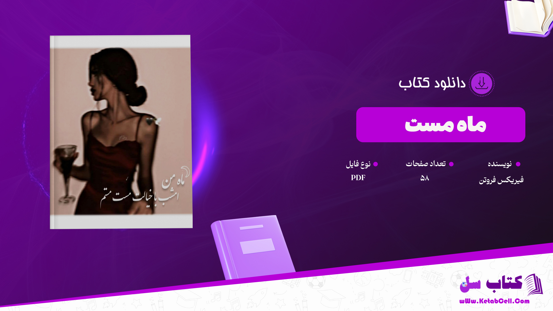 دانلود پی دی اف کتاب ماه مست فیریکس فروتن PDF