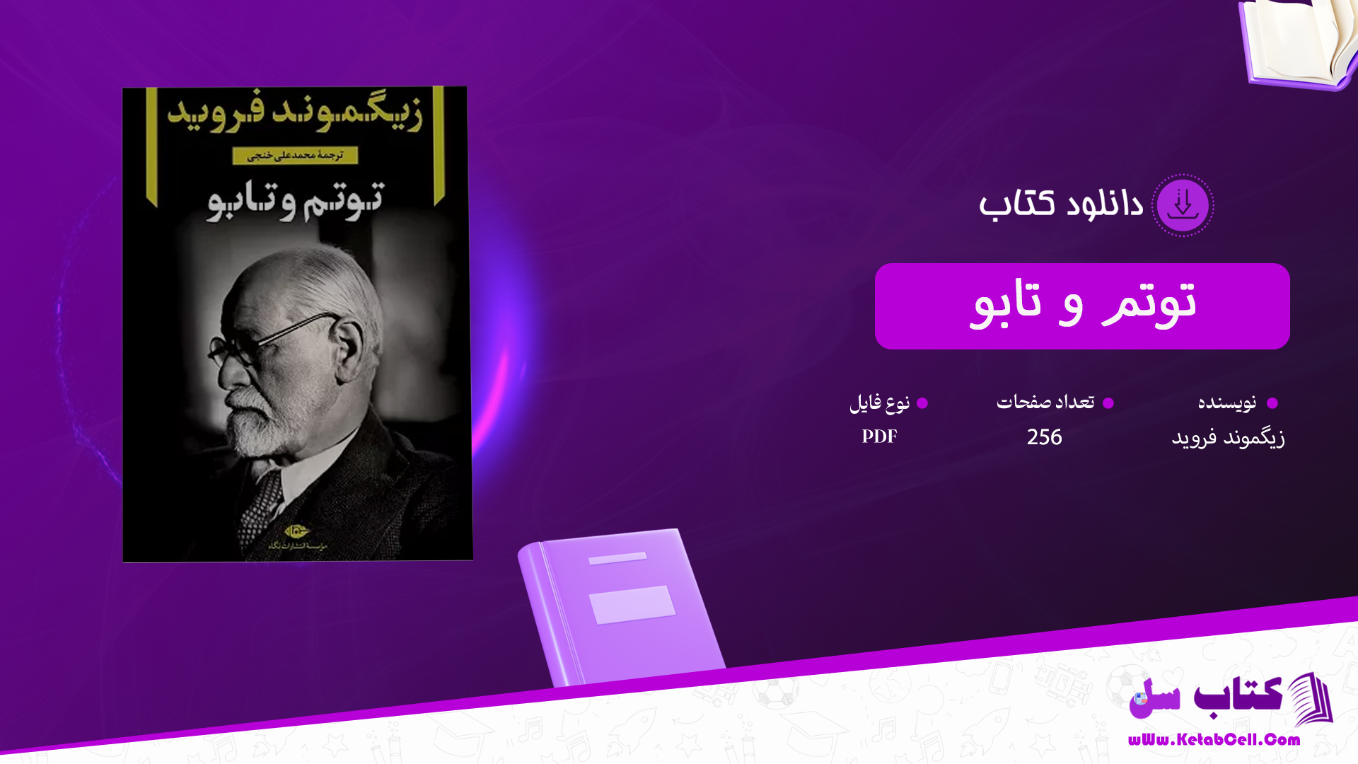 دانلود پی دی اف کتاب توتم و تابو زیگموند فروید PDF