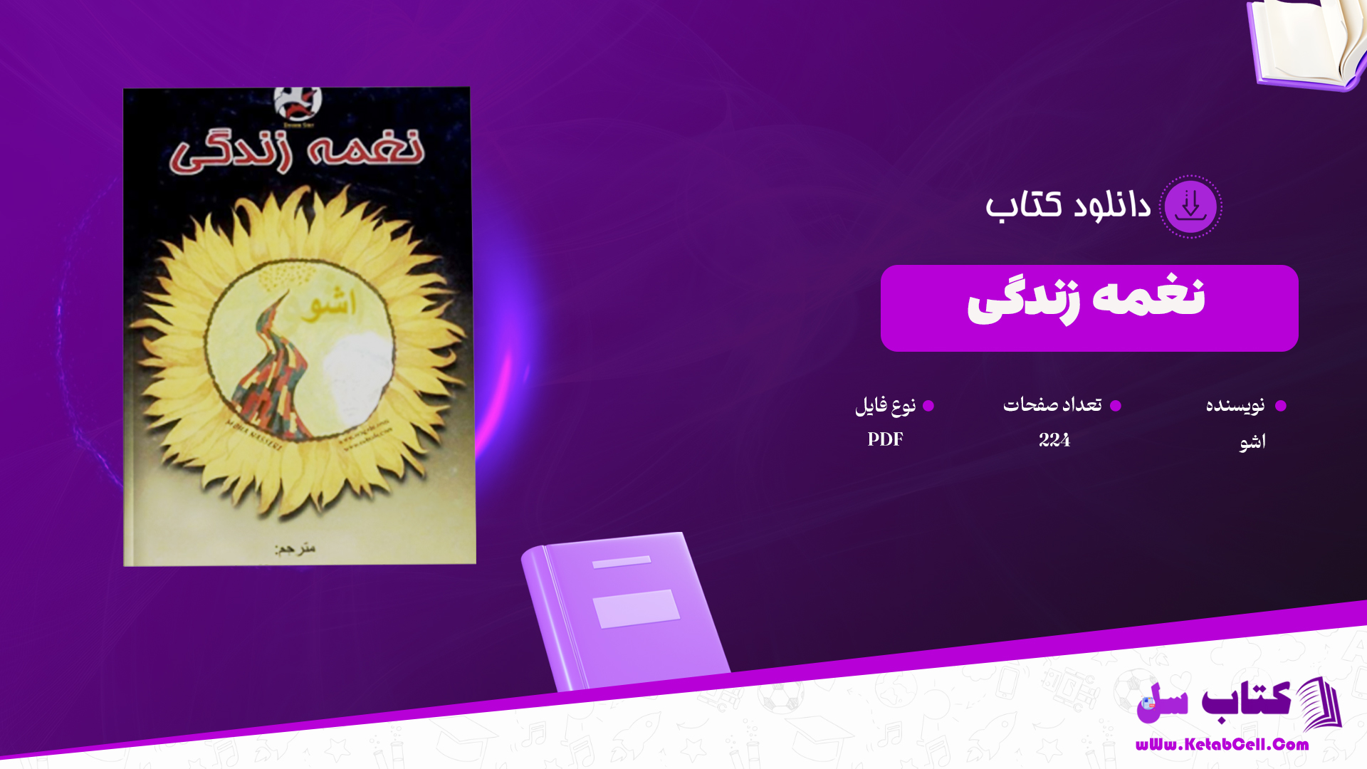 دانلود پی دی اف کتاب نغمه زندگی اشو PDF