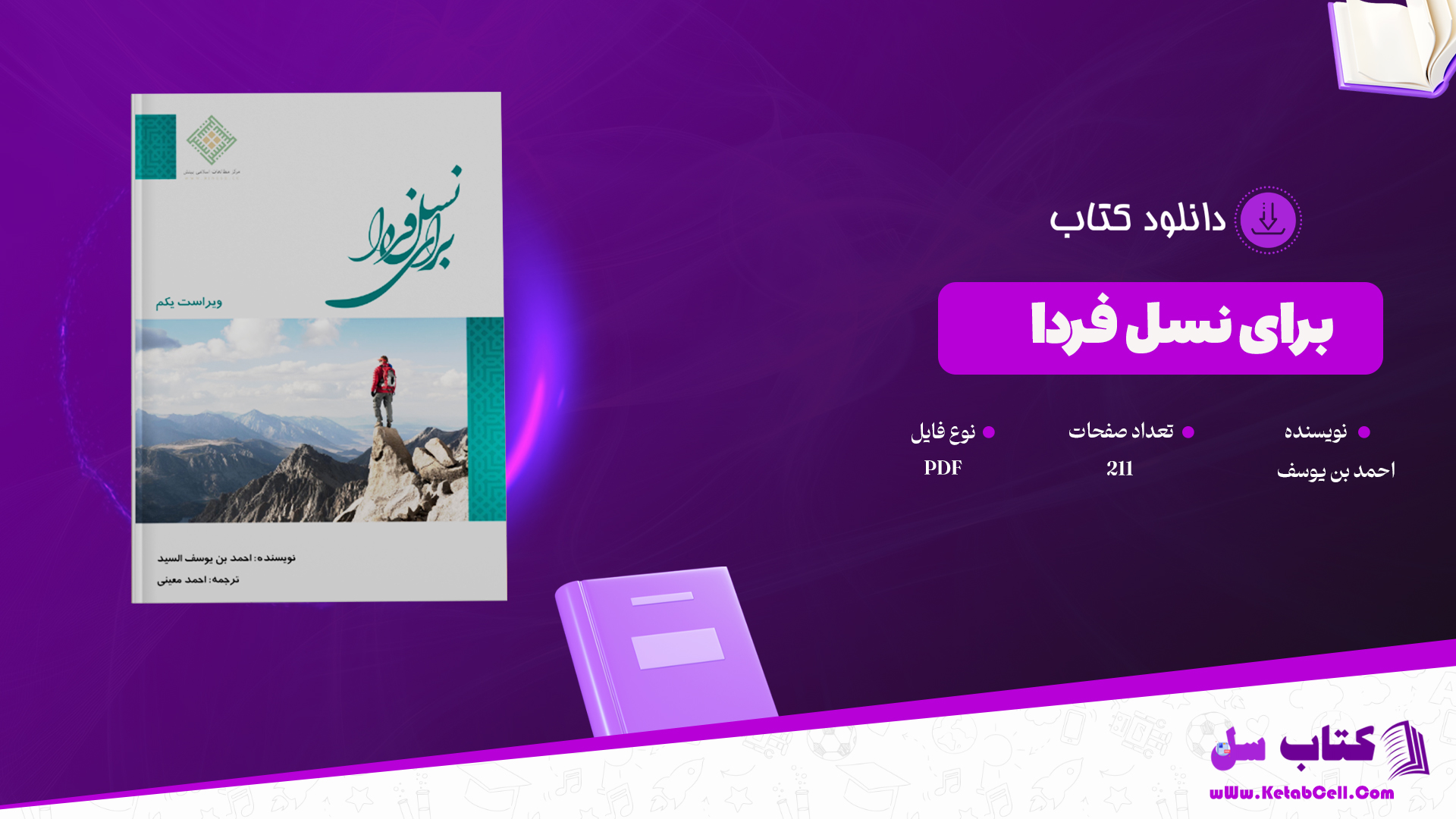 دانلود پی دی اف کتاب برای نسل آینده احمد بن یوسف PDF