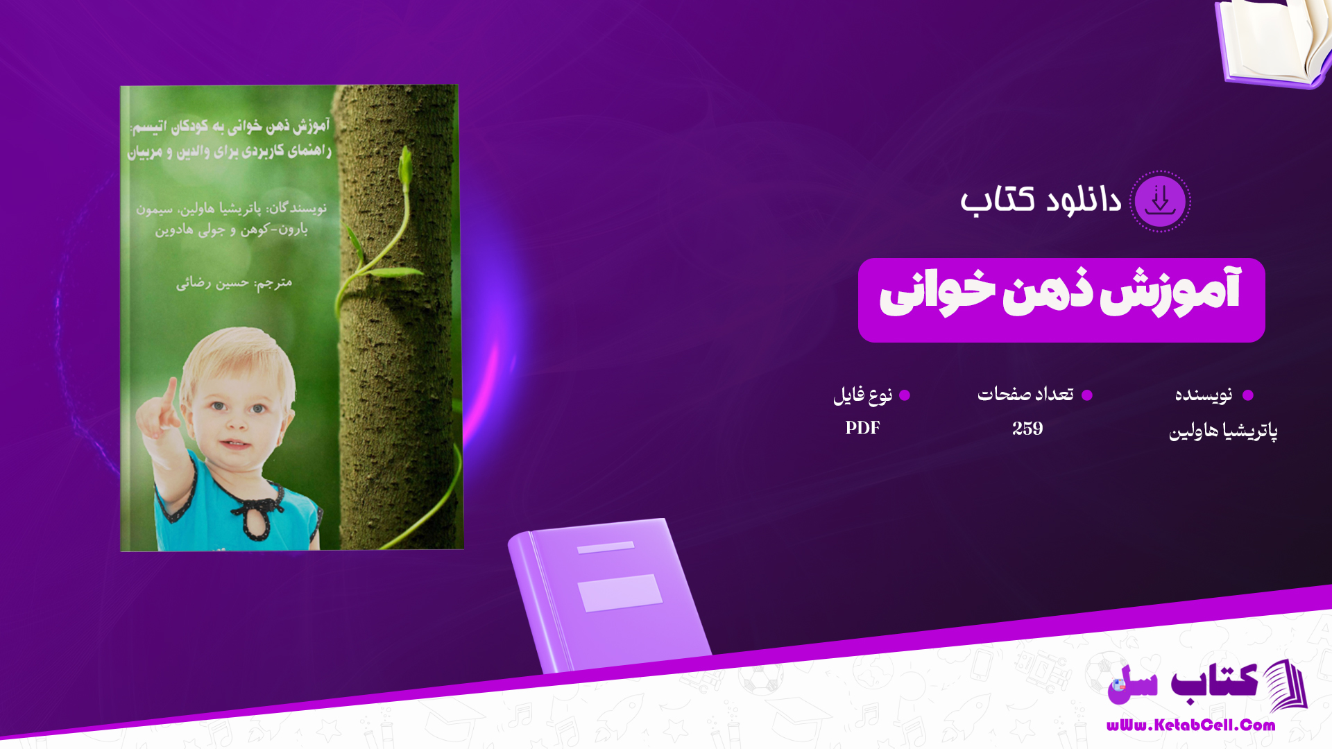 دانلود پی دی اف کتاب ذهن خوانی پاتریشا هاولین PDF