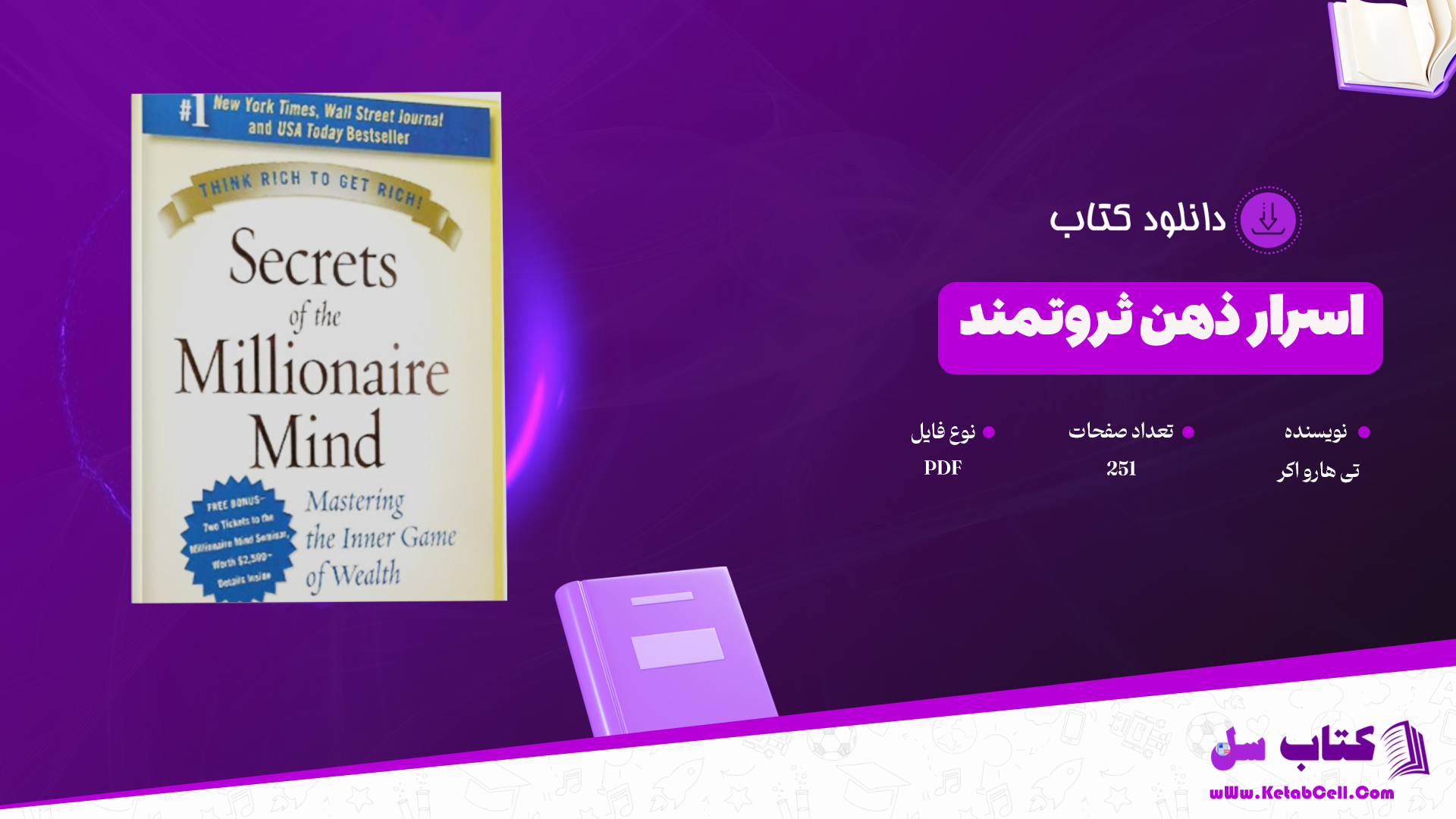 دانلود پی دی اف کتاب اسرار ذهن ثروتمند تی هارو اکر PDF