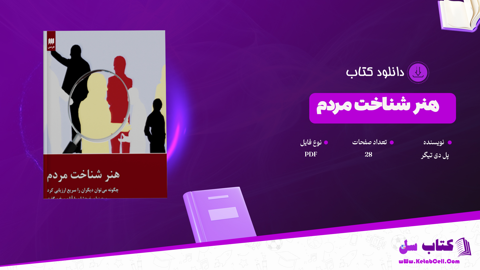 دانلود پی دی اف کتاب هنر شناخت مردم پل تیگر PDF