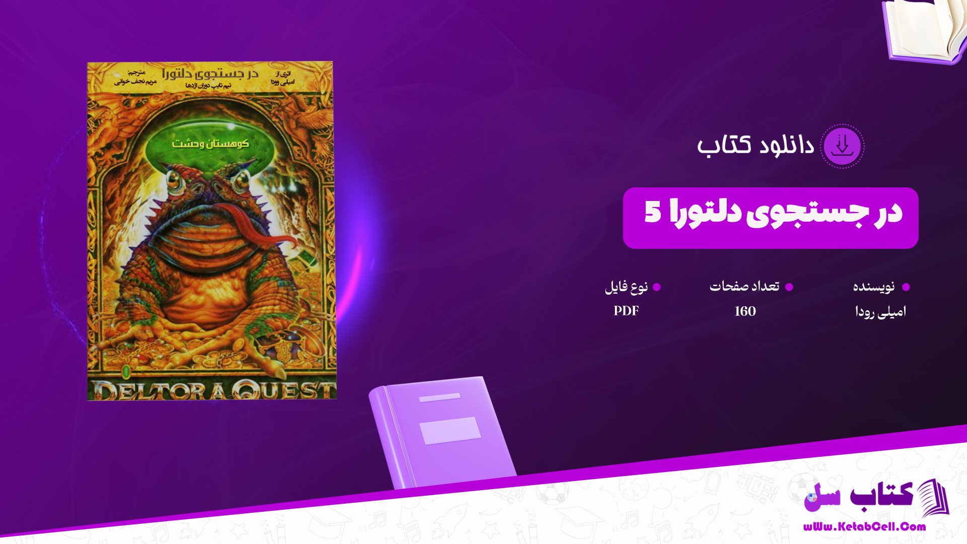 دانلود پی دی اف کتاب در جستجوی دلتورا 5 PDF