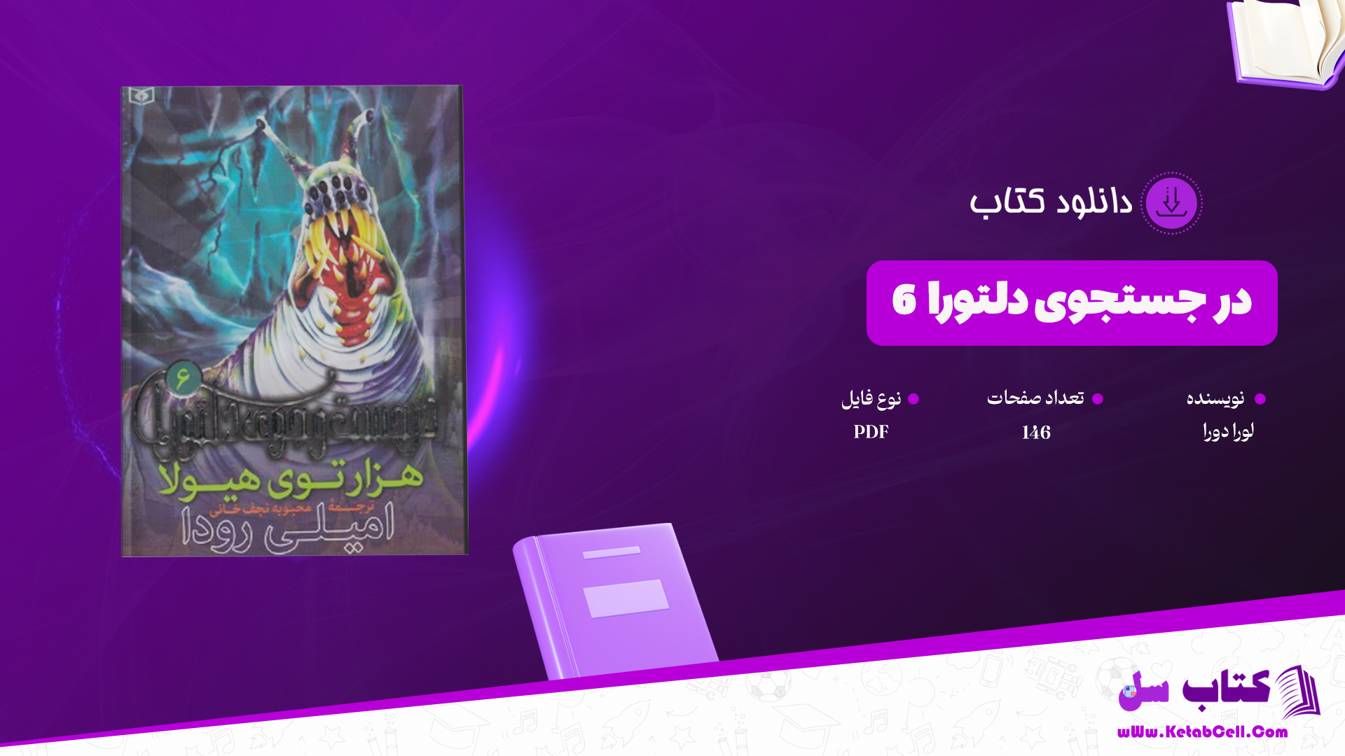دانلود پی دی اف کتاب در جستجوی دلتورا 6 PDF