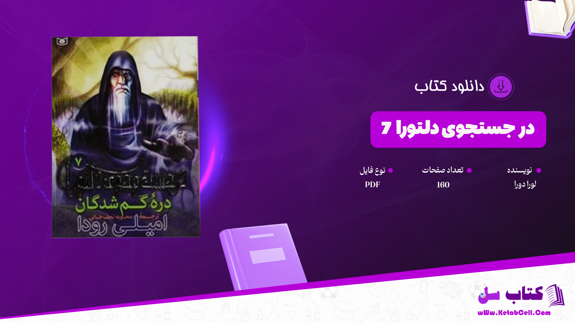 دانلود پی دی اف کتاب در جستجوی دلتورا 7 PDF